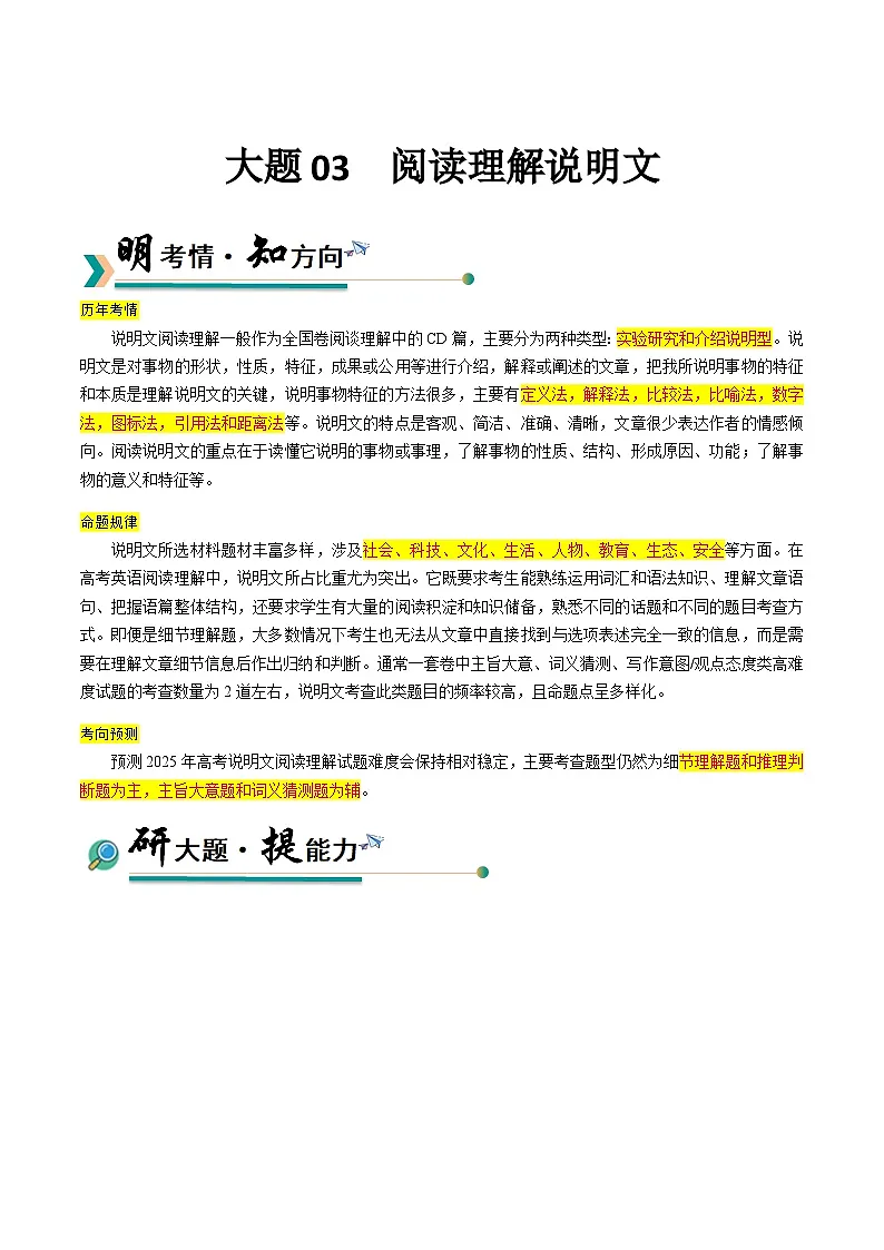 高考英语二轮讲义-阅读理解说明文 (学生版)第1页