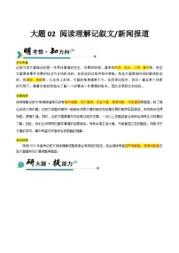 高考英语二轮讲义-阅读理解记叙文新闻报道 (教师版)