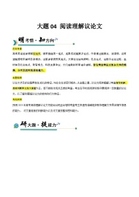高考英语二轮讲义-阅读理解议论文（教师版)
