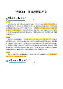 高考英语二轮讲义-阅读理解说明文 (教师版)