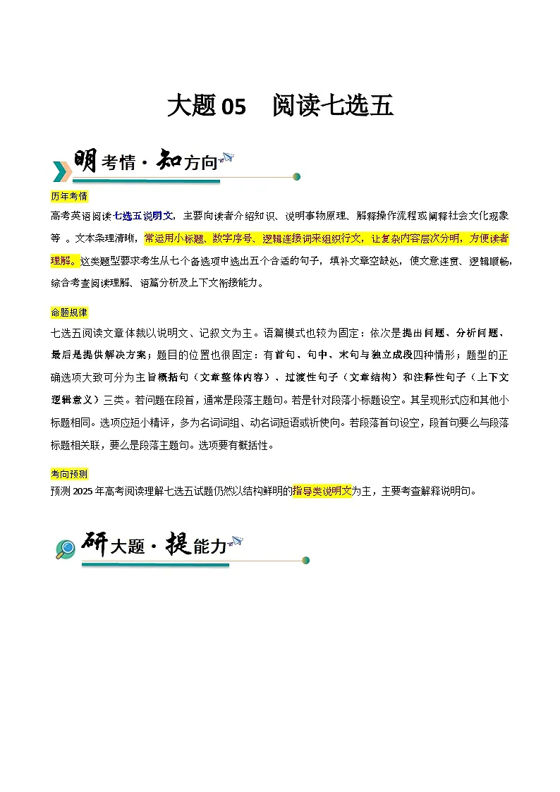 高考英语二轮讲义-阅读七选五(教师版)第1页
