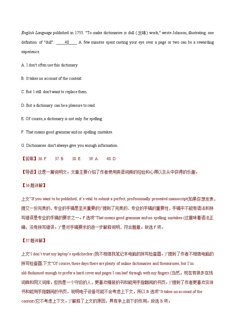 高考英语二轮讲义-阅读七选五(教师版)第3页