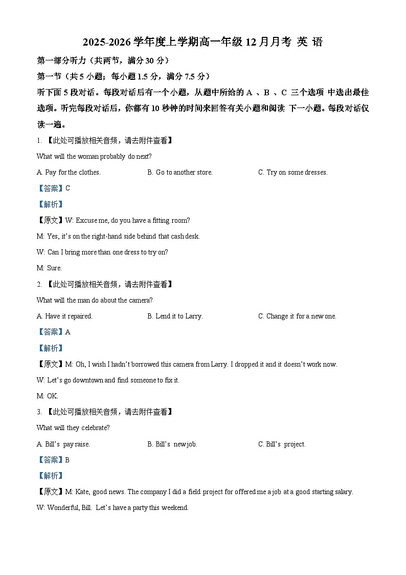 湖北省重点高中智学联盟2025-2026学年高一上学期12月月考英语试题 Word版含解析第1页