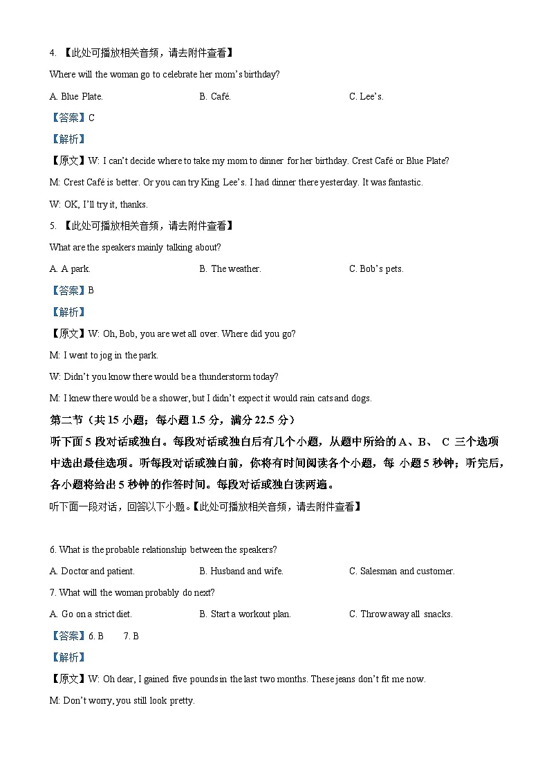 湖北省重点高中智学联盟2025-2026学年高一上学期12月月考英语试题 Word版含解析第2页