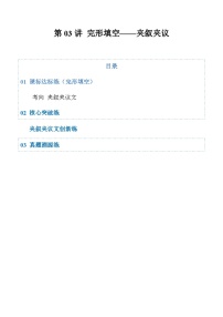 高考英语二轮-完形填空——夹叙夹议（专项训练）（全国通用）（教师版）