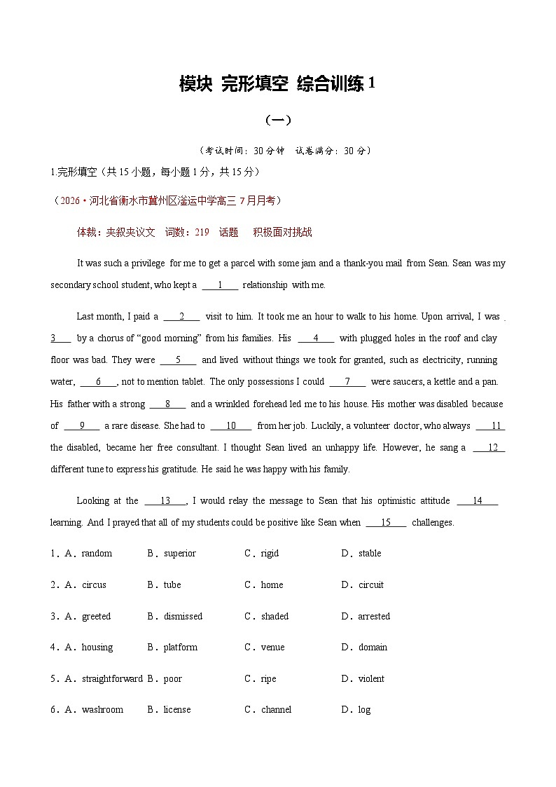 高考英语二轮-完形填空 (综合训练1)(全国通用)(学生版)第1页