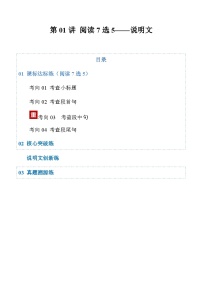 高考英语二轮-阅读7选5——说明文（专项训练）（全国通用）（教师版）