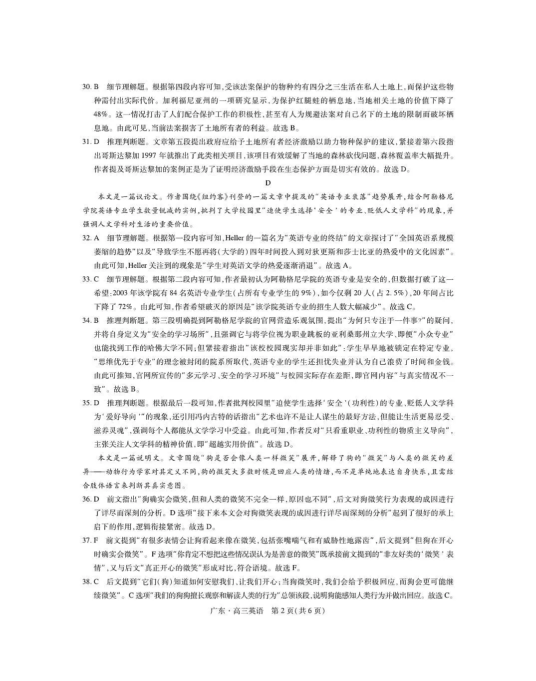 26届12月底广东高三·英语答案第2页