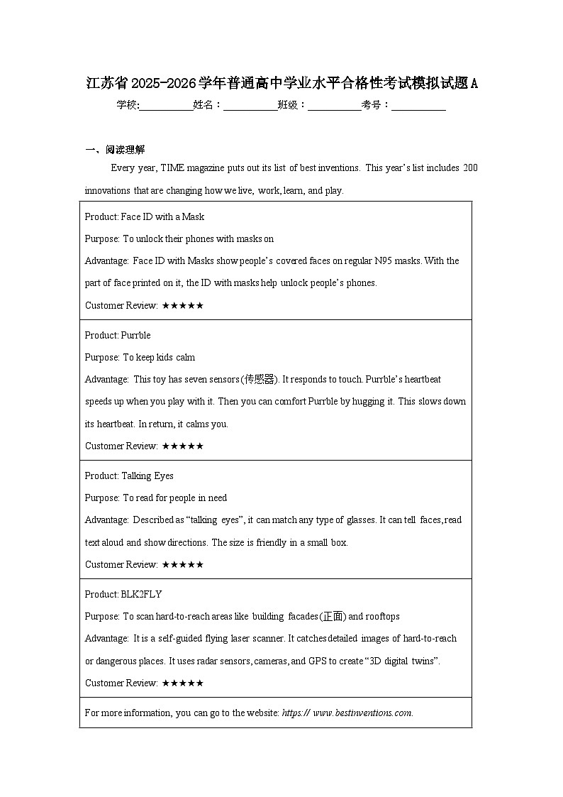 江苏省2025-2026学年普通高中学业水平合格性考试模拟英语试题A(附答案解析)第1页