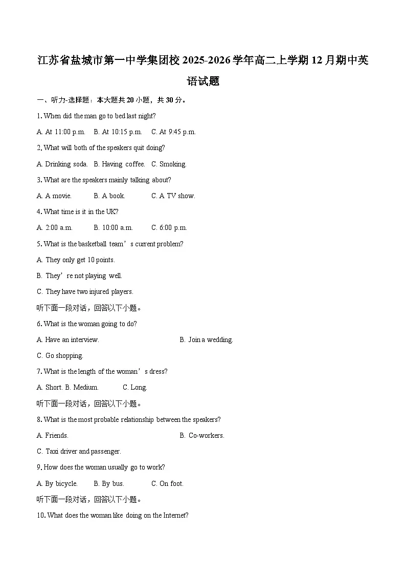 江苏省盐城市第一中学集团校2025-2026学年高二上学期12月期中英语试题-自定义类型第1页