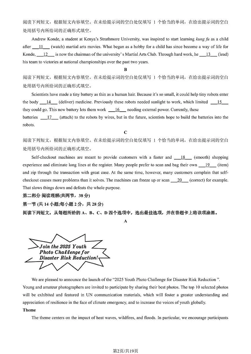 2025北京东城高三(上)期末英语试卷(教师版)第2页