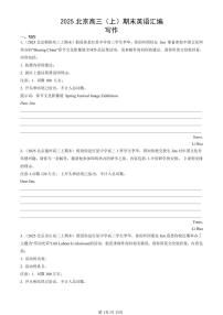 2025北京高三（上）期末英语汇编：写作