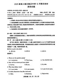 2025-2026学年第一学期高三T8联考（八省八校）12月联合测评英语卷含答案
