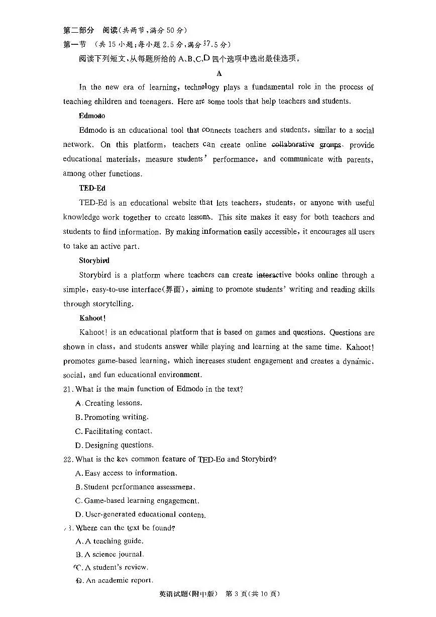 英语-湖南师大附中2026届高三上学期12月月考(五)试卷及答案第3页