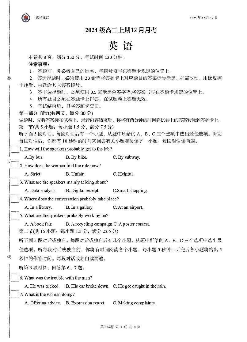 四川省成都市锦江区嘉祥外国语学校2025-2026学年高二上学期12月月考英语试题第1页
