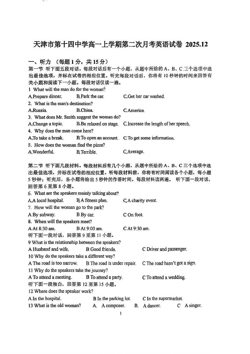 天津市河北区天津市第十四中学2025-2026学年高一上学期12月月考英语试题第1页