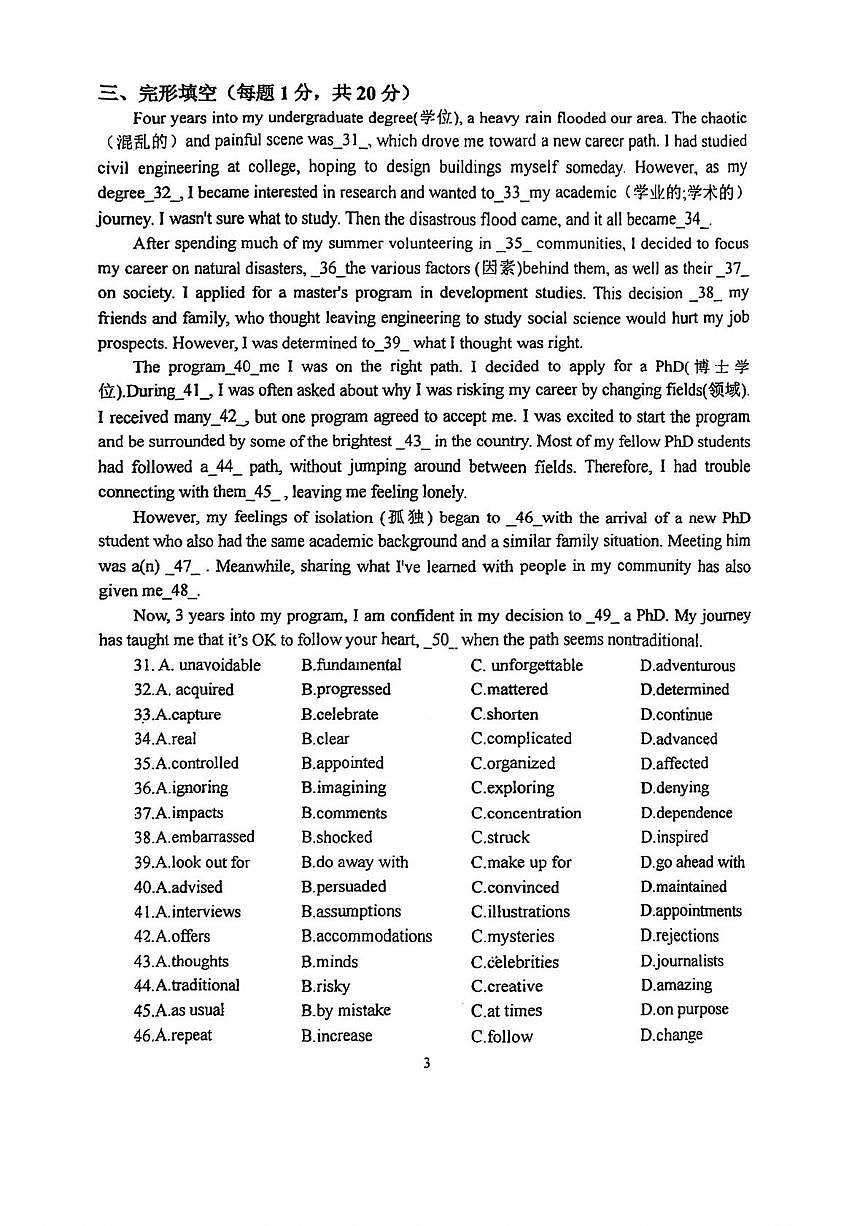 天津市河北区天津市第十四中学2025-2026学年高一上学期12月月考英语试题第3页