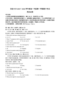 河北省张家口市2025-2026学年高一上学期期中考试英语试卷（含答案）