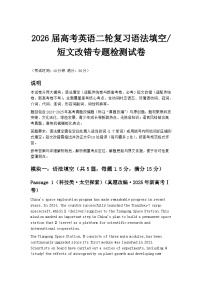 2026届高考英语二轮复习语法填空_短文改错专题检测试卷