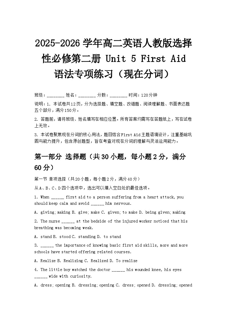 2025-2026学年高二英语人教版选择性必修第二册 Unit 5 First Aid 语法专项练习(现在分词)第1页