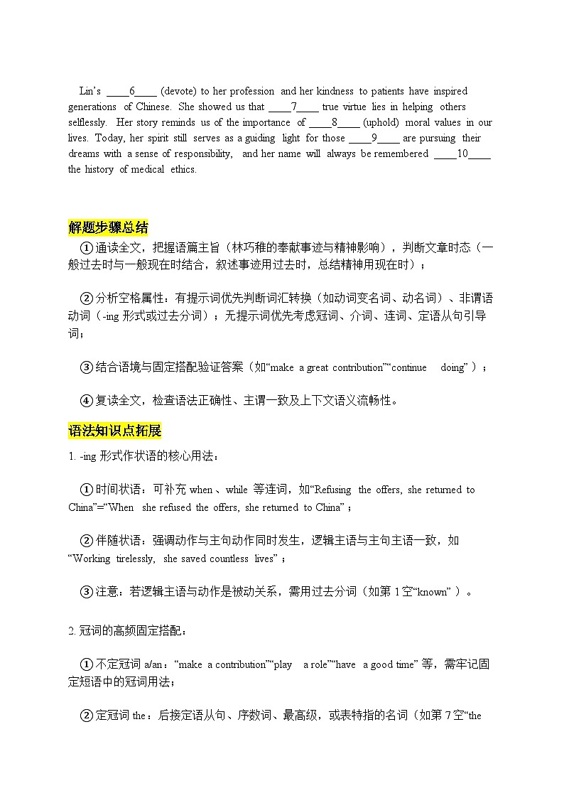 人教版必修三 Unit 2 Morals and Virtues 短文填空专项训练(原卷版)第2页