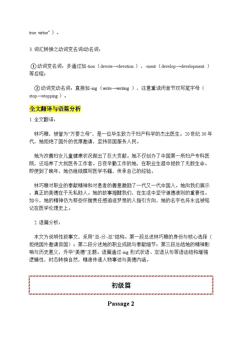 人教版必修三 Unit 2 Morals and Virtues 短文填空专项训练(原卷版)第3页