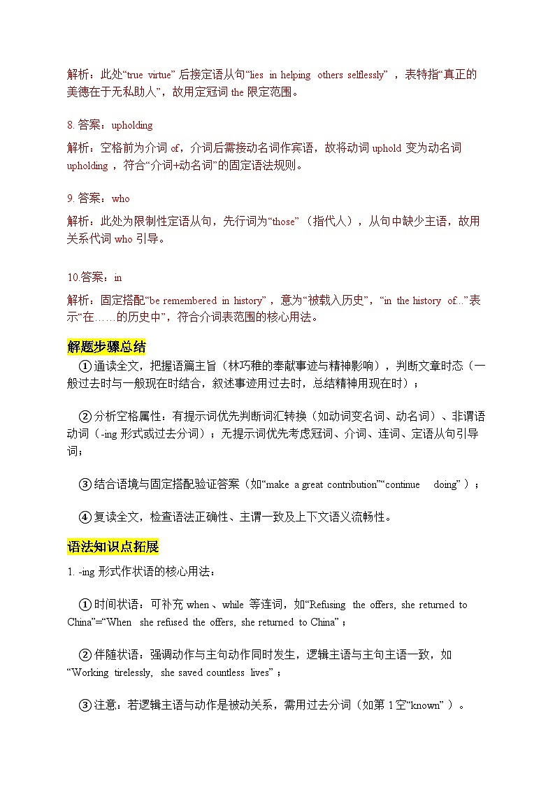 人教版必修三 Unit 2 Morals and Virtues 短文填空专项训练(解析版)第3页