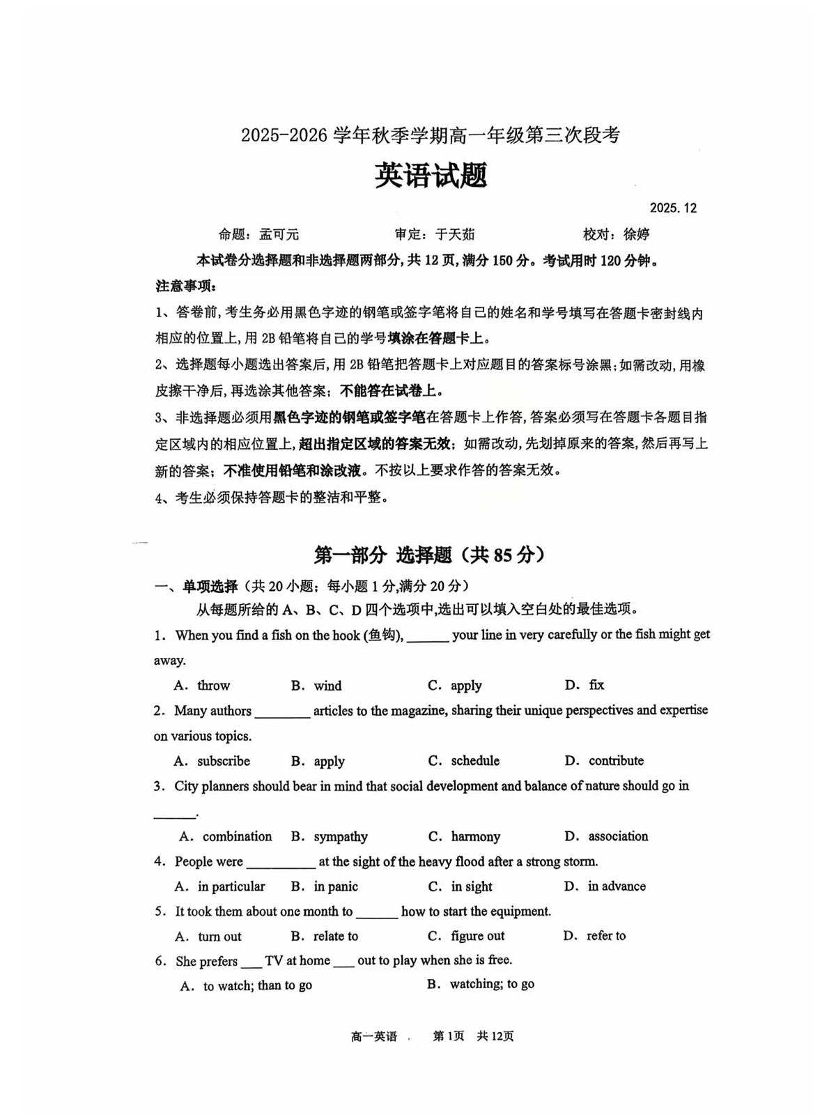 广东省实验中学深圳学校2025-2026学年高一上学期第三次段考英语科试题(月考)第1页