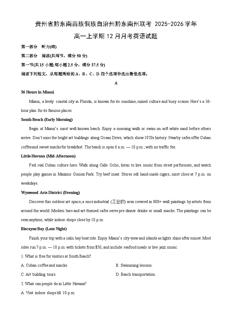 2025-2026学年贵州省黔东南苗族侗族自治州黔东南州联考高一上学期12月月考英语试卷(学生版)第1页