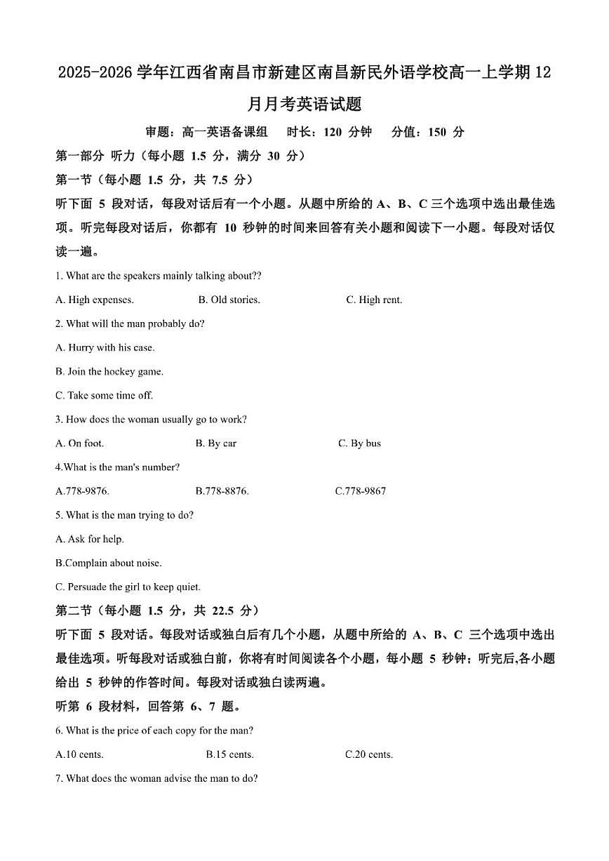 2025-2026学年江西省南昌市新建区南昌新民外语学校高一上学期12月月考英语试题(含答案)第1页