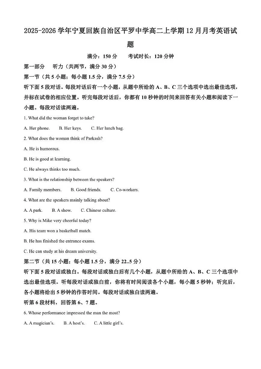 宁夏回族自治区平罗中学2025-2026学年高二上学期12月月考英语试题(含答案)第1页