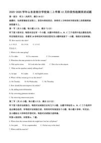 2025-2026学年山东省部分学校高二上学期12月阶段性检测英语试题（含答案）