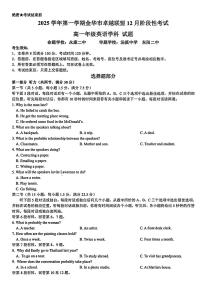 浙江省金华市卓越联盟2025-2026学年高一上学期12月月考英语试卷
