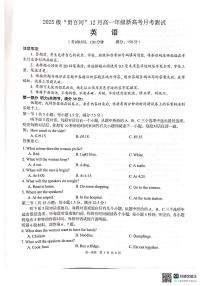 广西壮族自治区贵港市贵百河联考2025-2026学年高一上学期12月月考英语试卷（含答案）