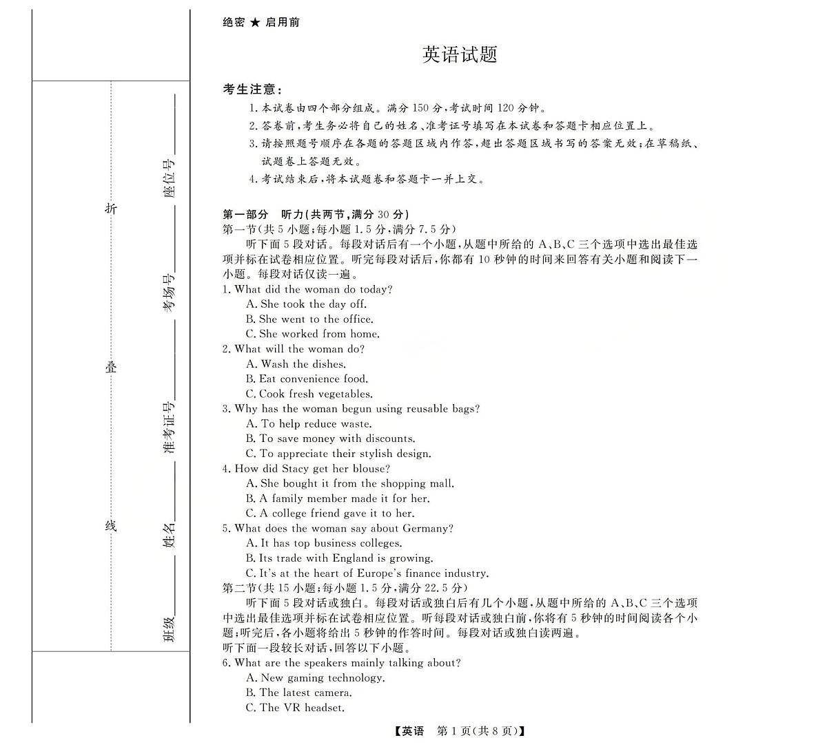 三重教育2025-2026学年高三上学期西北四省12月高考适应性考试-英语试题无答案第1页