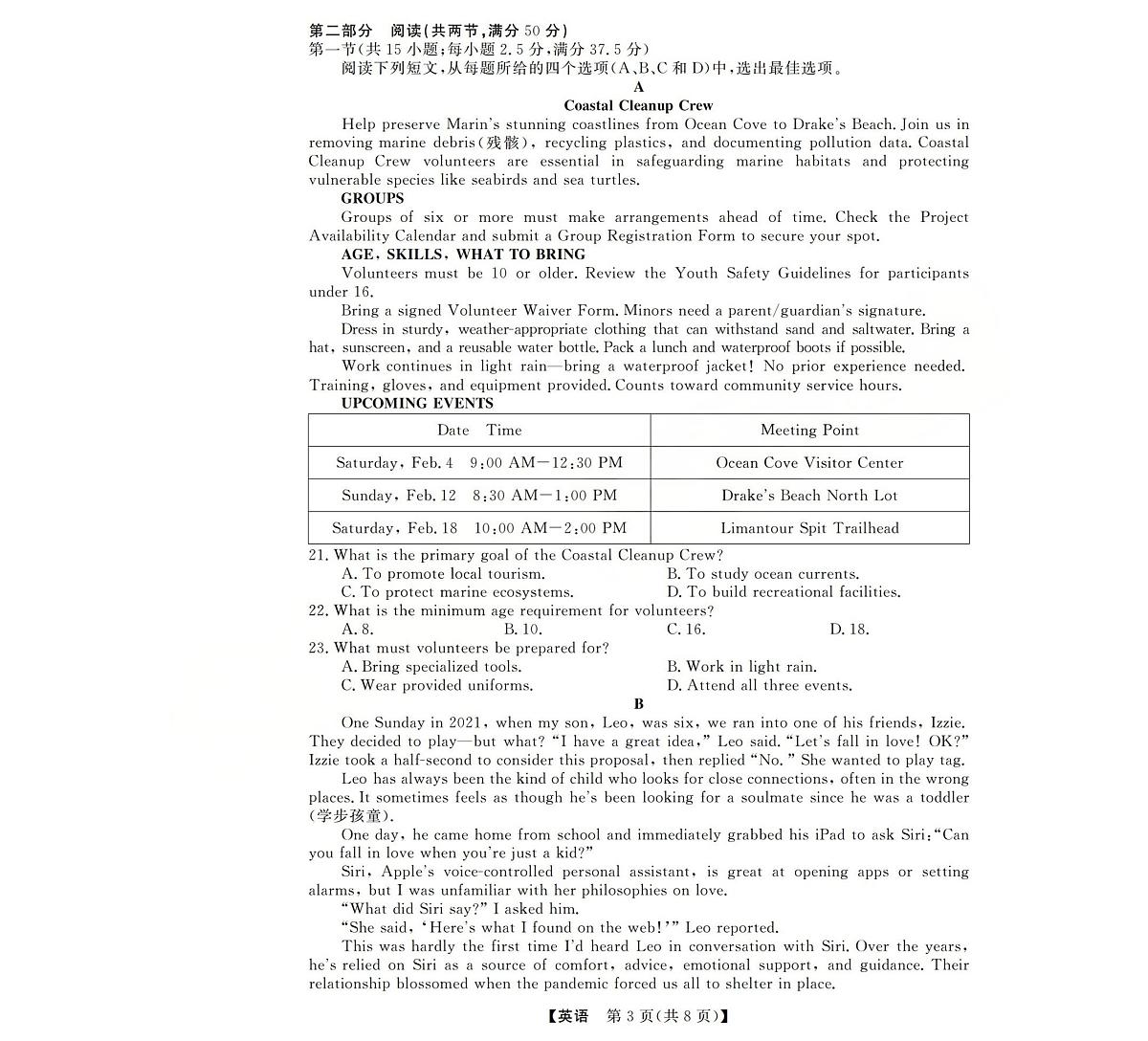 三重教育2025-2026学年高三上学期西北四省12月高考适应性考试-英语试题无答案第3页