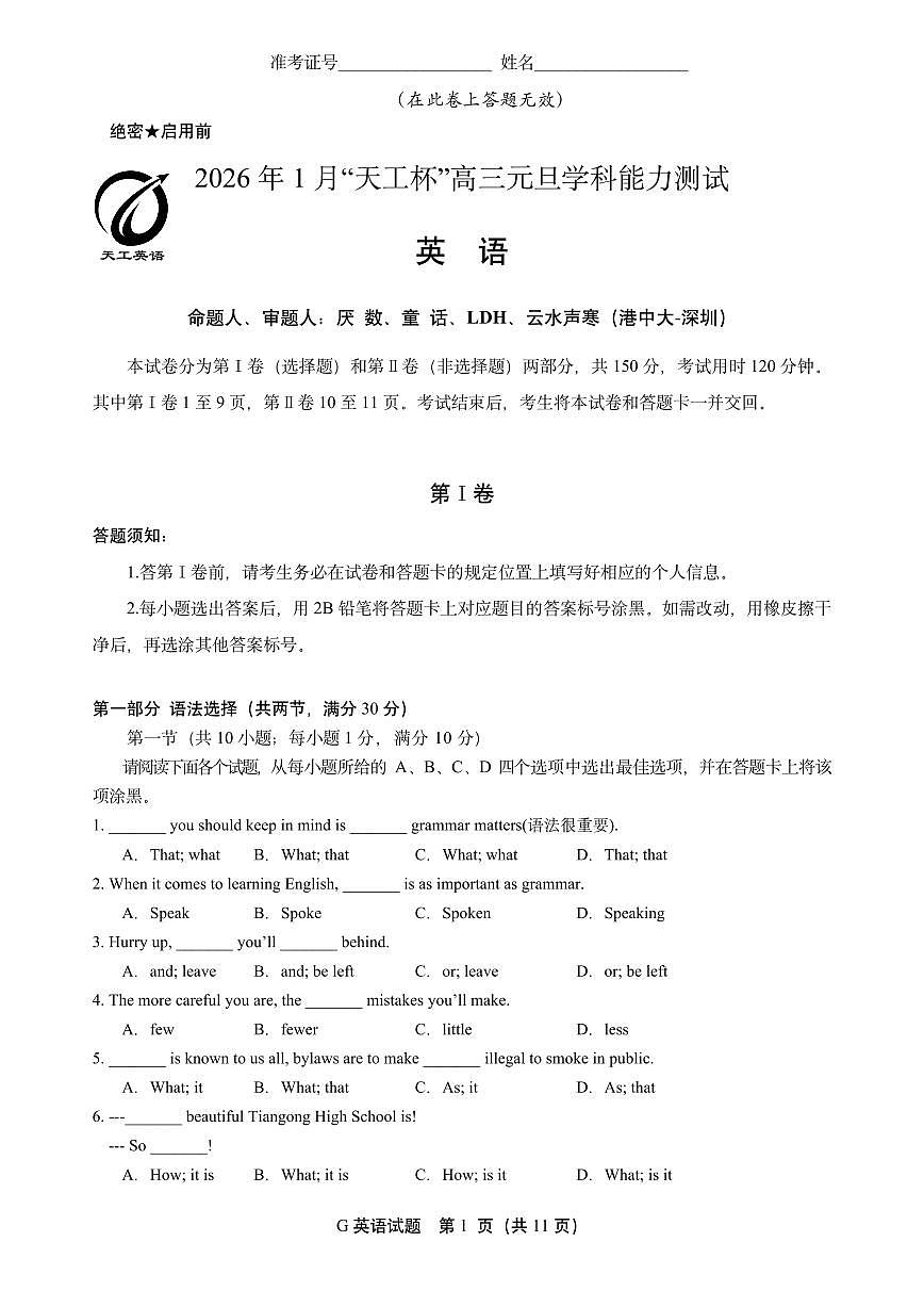 英语-2026 届“天工杯”高三1 月线上学科能力测试试题及答案第1页