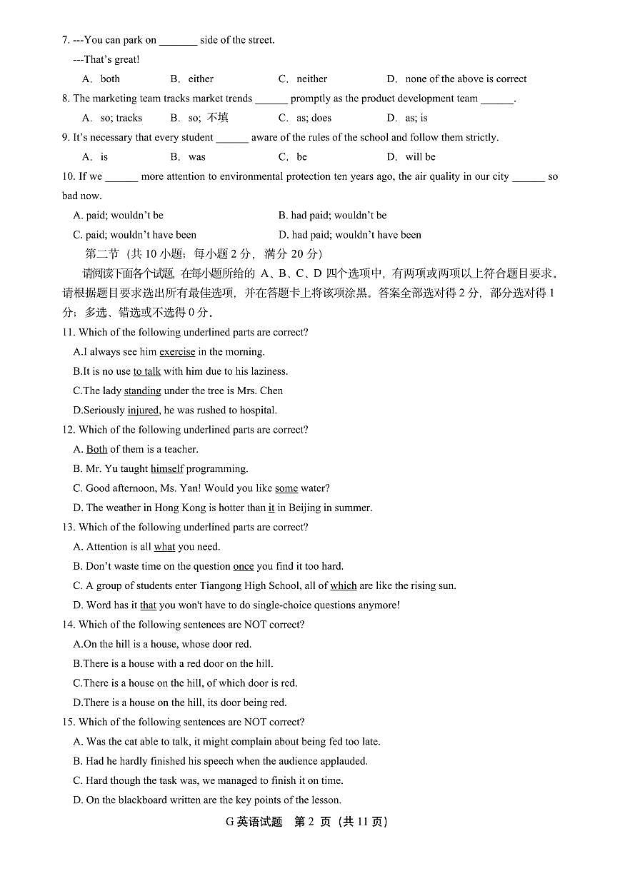 英语-2026 届“天工杯”高三1 月线上学科能力测试试题及答案第2页