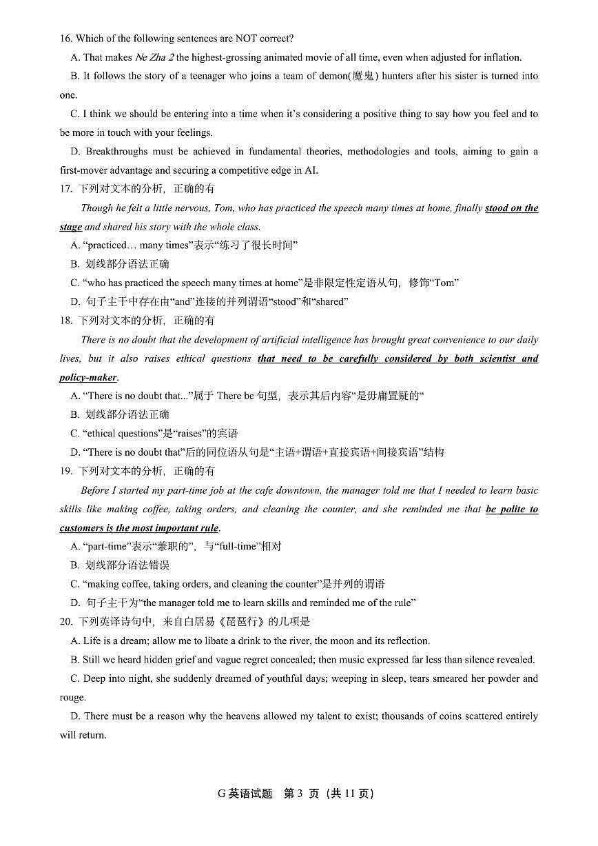 英语-2026 届“天工杯”高三1 月线上学科能力测试试题及答案第3页
