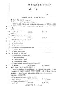 2025-2026学年长郡高三上学期12月英语试题无答案
