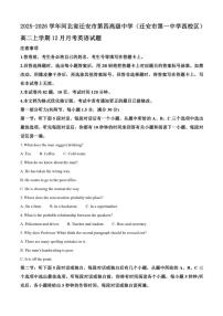 2025-2026学年河北省迁安市第四高级中学（迁安市第一中学西校区）高二上学期12月月考英语试题（有答案）