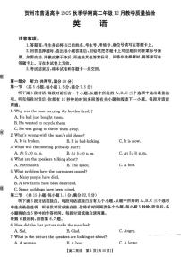 2025-2026年广西省贺州市高二上12月月考英语试卷（有解析）