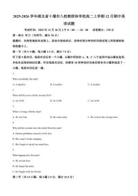 2025-2026学年湖北省十堰市八校教联体学校高二上学期12月期中英语试题（有答案）