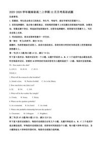 2025-2026学年湖南省高二上学期12月月考英语试题（有答案）