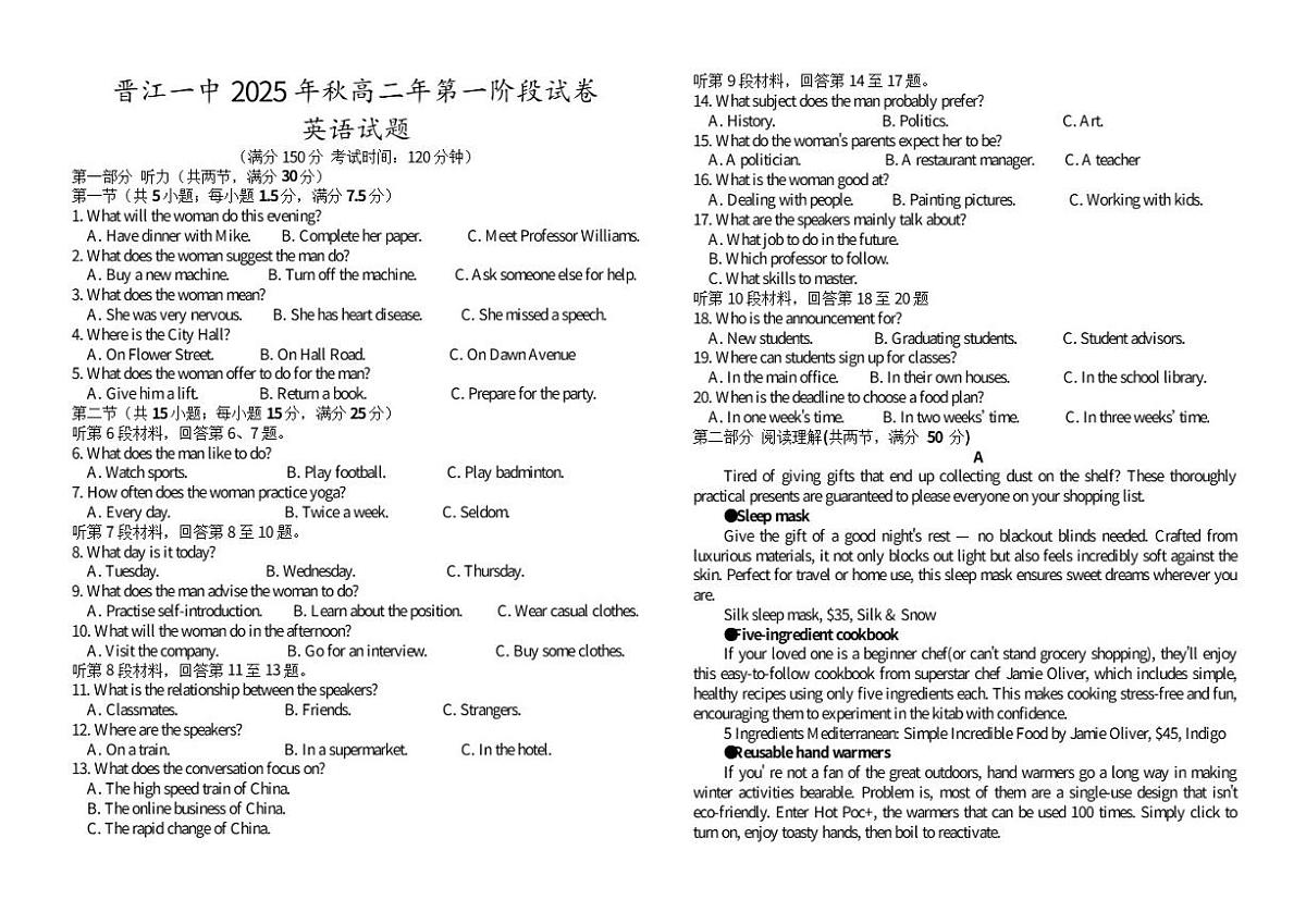 2025-2026学年福建省晋江市第一中学高二上学期第一阶段考试英语试题(有答案)第1页