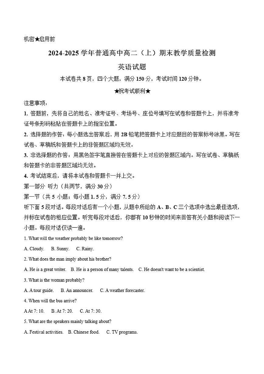 2024-2025学年河南省信阳市高二上学期1月期末教学质量检测英语试卷(有答案)第1页