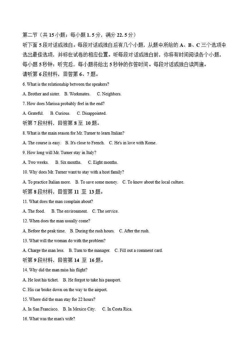2024-2025学年河南省信阳市高二上学期1月期末教学质量检测英语试卷(有答案)第2页