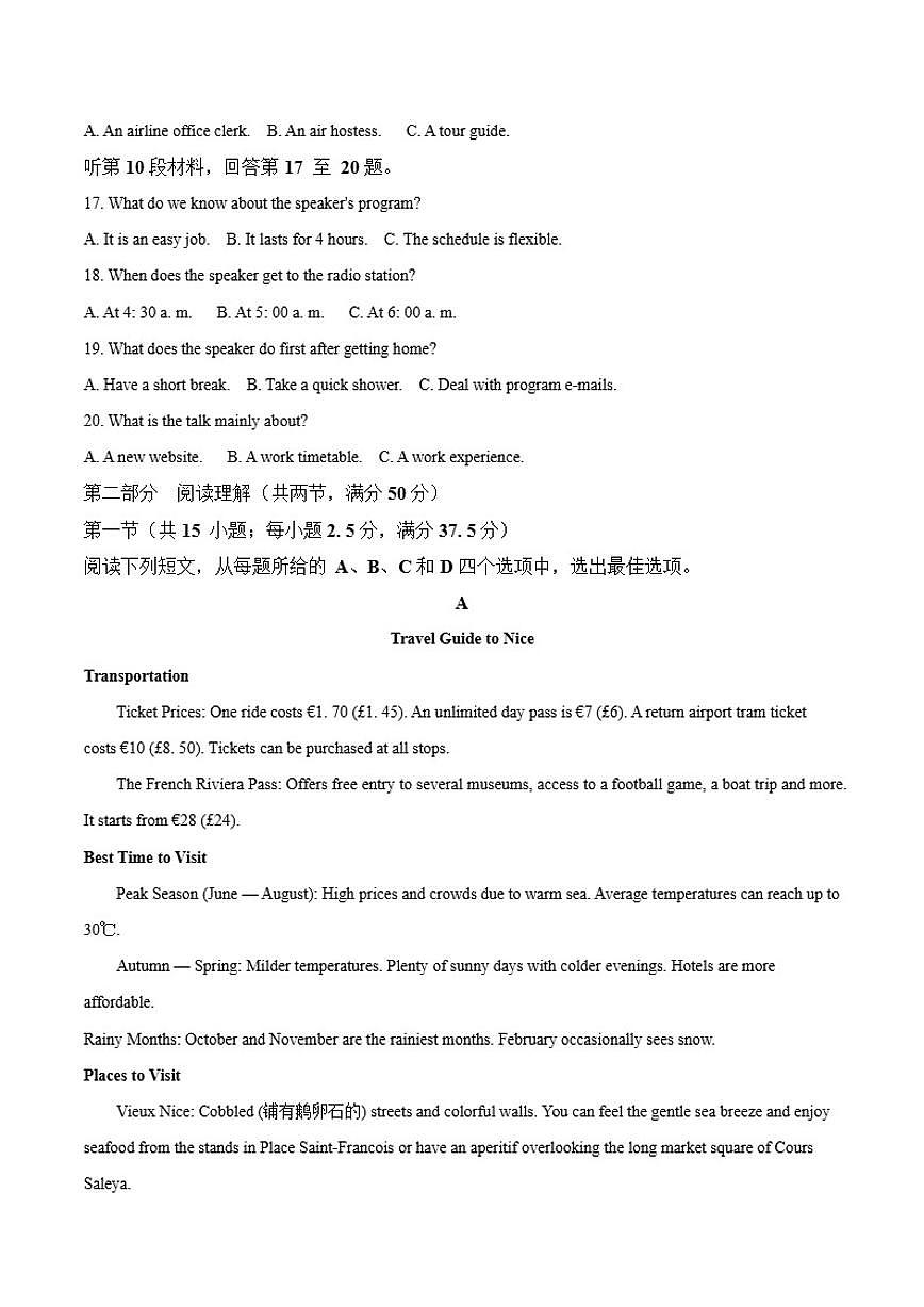 2024-2025学年河南省信阳市高二上学期1月期末教学质量检测英语试卷(有答案)第3页