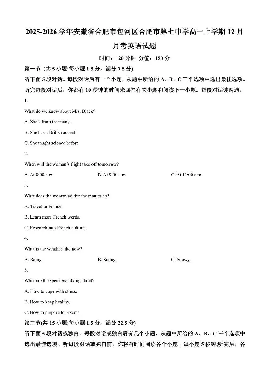 2025-2026学年安徽省合肥市包河区合肥市第七中学高一上学期12月月考英语试题(有答案)第1页
