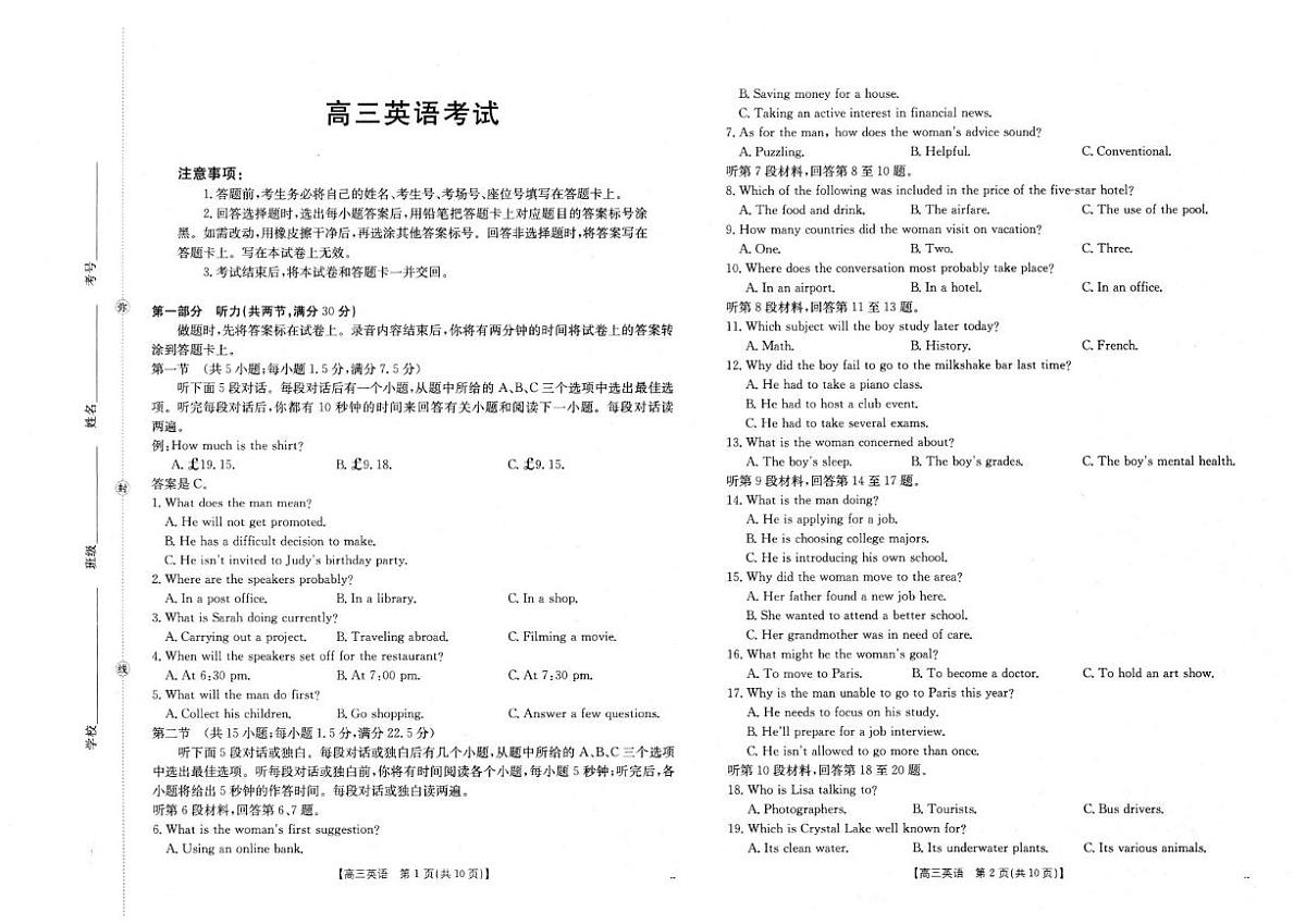 2026届内蒙古赤峰市翁牛特旗高三上学期12月联考英语试卷(有答案)第1页
